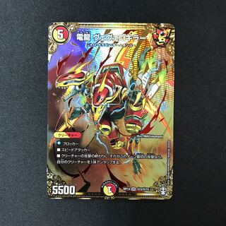 Electric Dragon Vevero Killer SE (Secret)3/(Secret)15 1枚