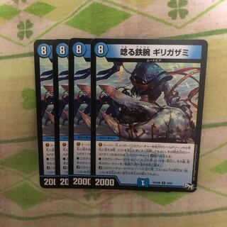 唸る鉄腕ギリガザミ