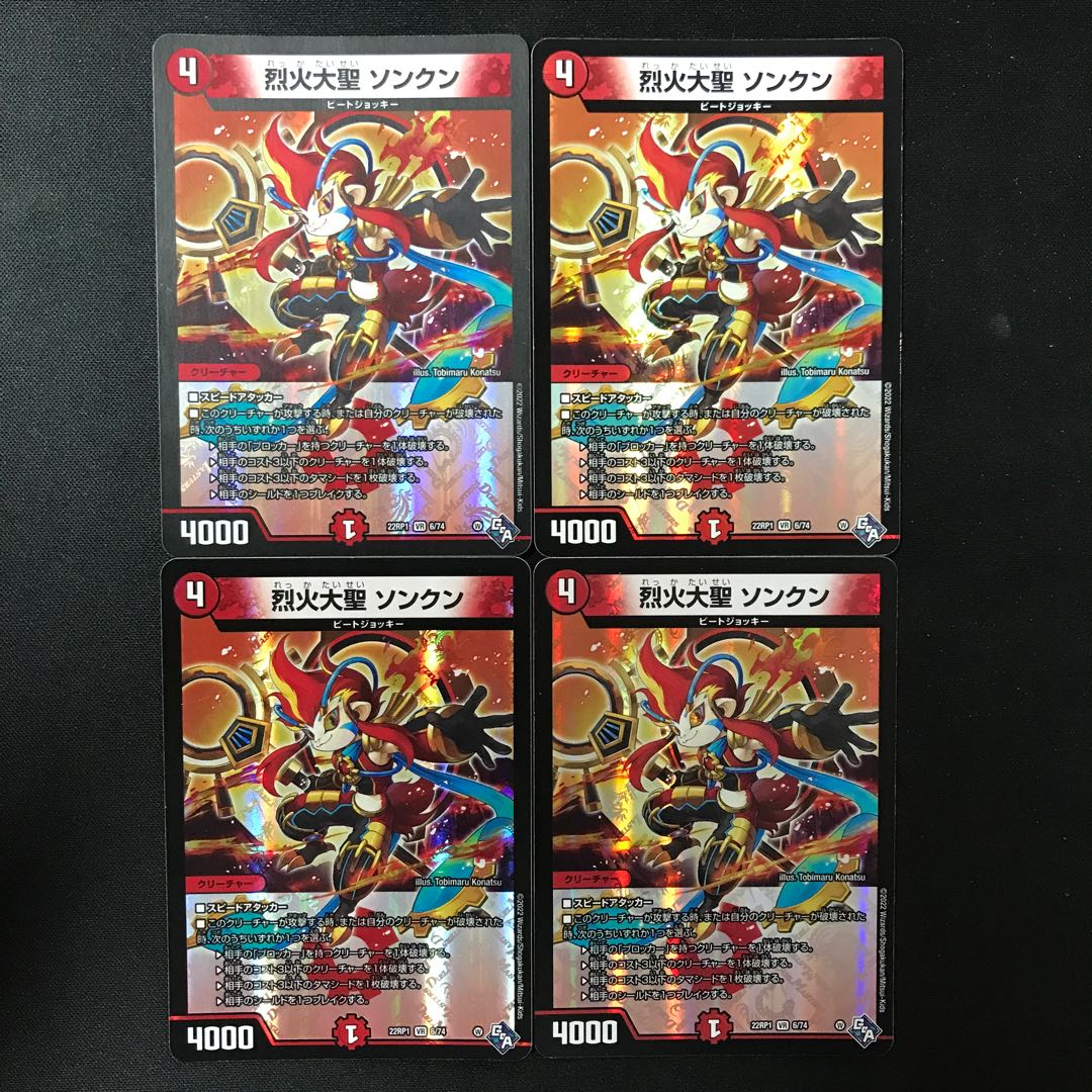 烈火大聖 ソンクン VR 6/74 4枚 4枚
