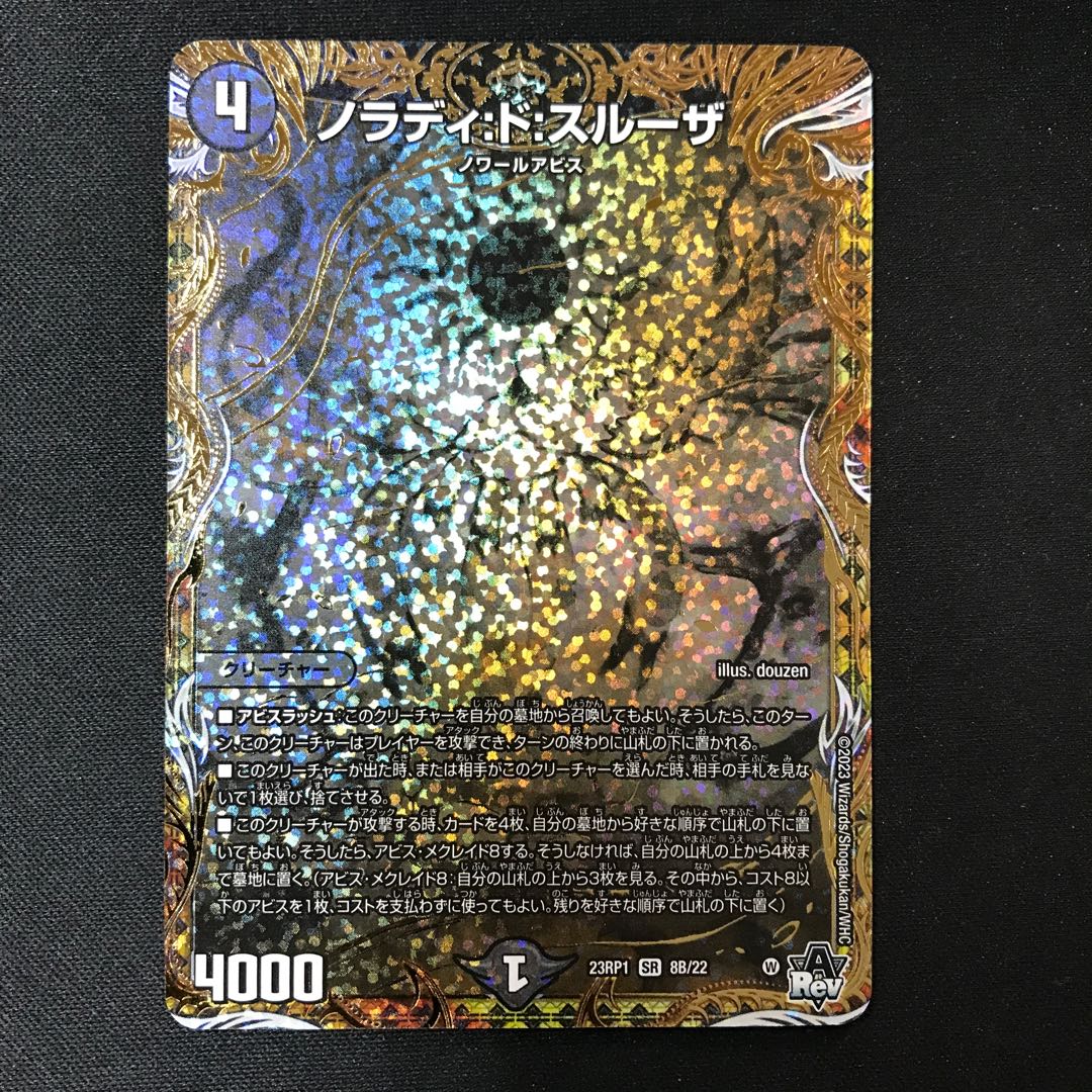 Noradi:de:throughza (Secret SP Rare Spec.) SR 8B/22