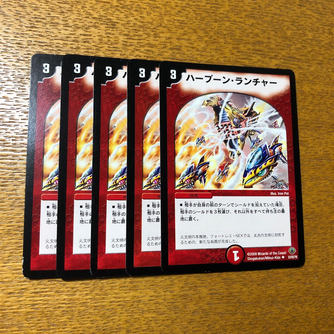 ハープーン・ランチャー　5枚 5枚