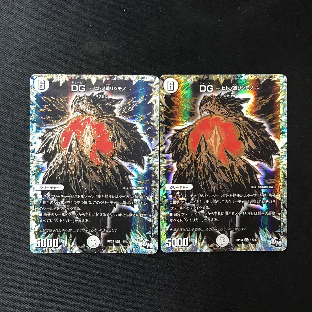 DG -Hitono Tsukurishimono - SE 1 (secret)1/1 2 copies