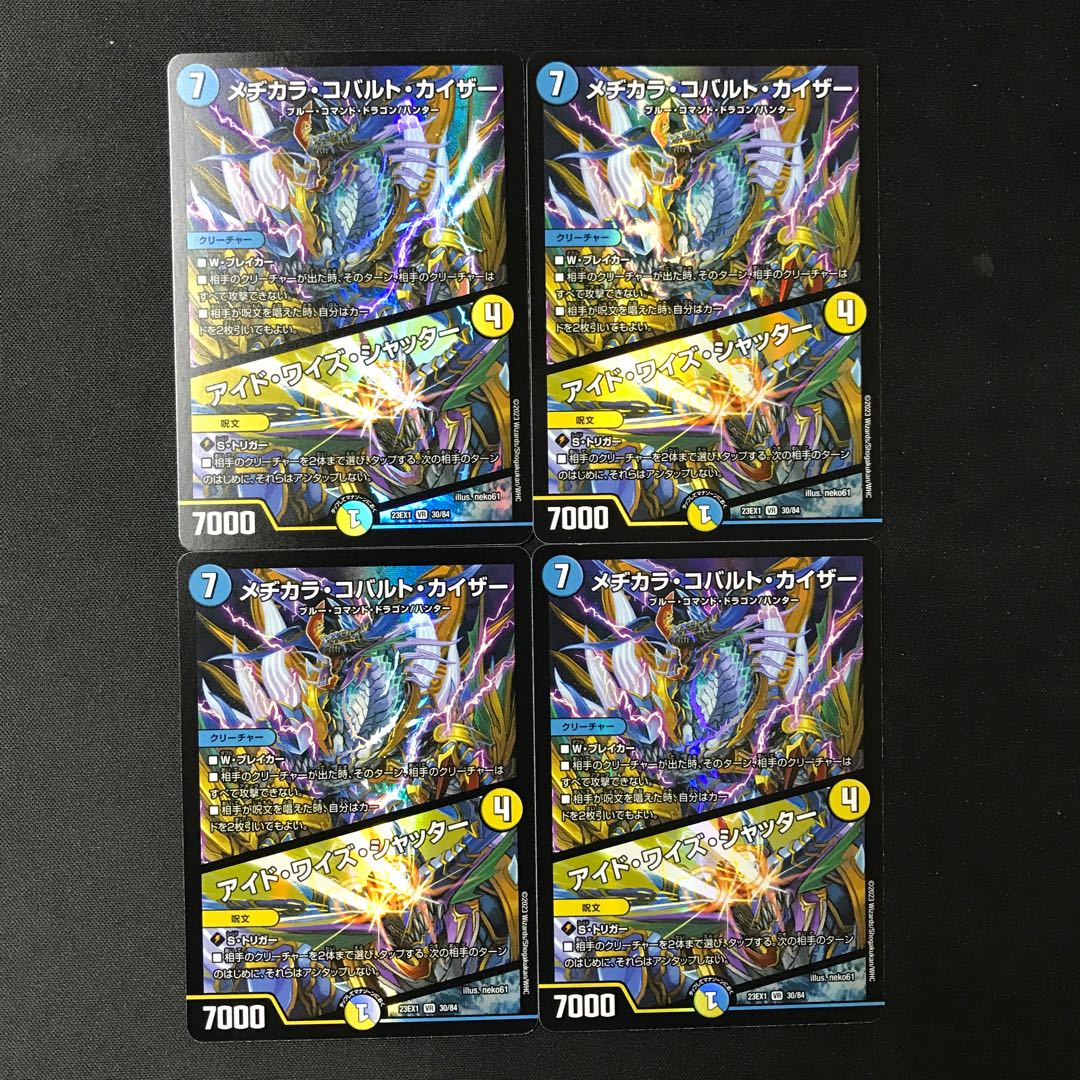 Mezikara Cobalt Kaiser｜Eyed Wise Shutter VR 30/84 4 sheets