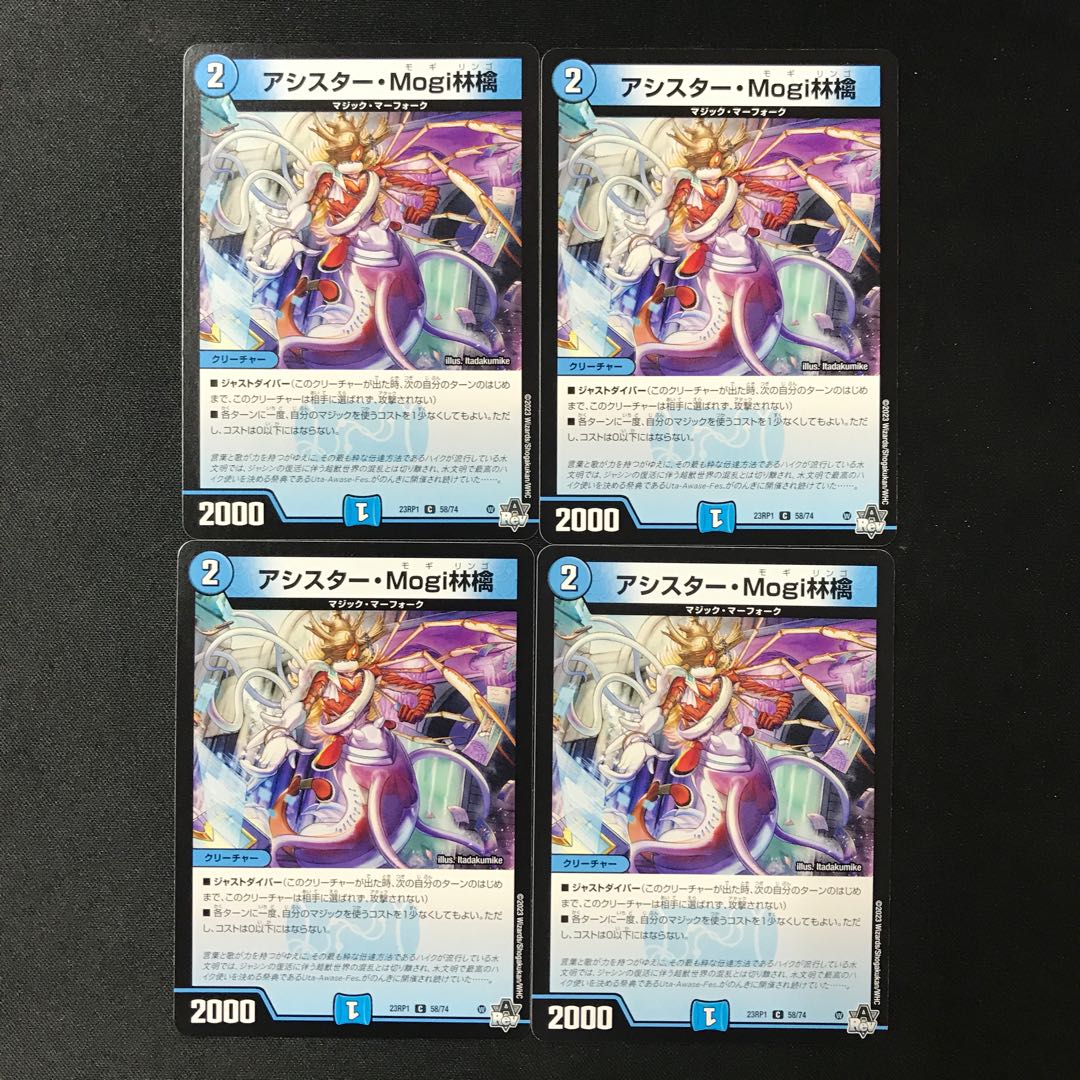 Assister Mogi Ringo C 58/74 4 sheets