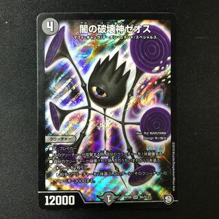 Zeos, God of Destruction of Yami SR S6/S12