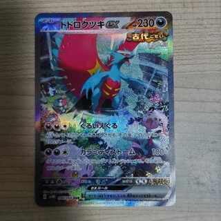 トドロクツキex SAR 090/066