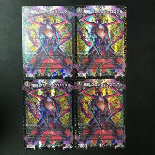 Dark Engraving Clock=Chronicle VR 4/74 4 sheets 4枚