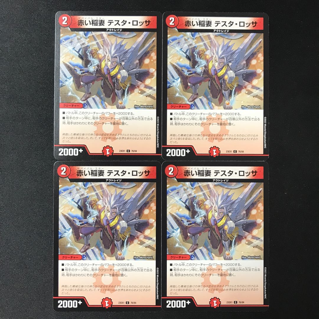 Red Lightning Bolt Testa Rossa C 76/84 4 sheets