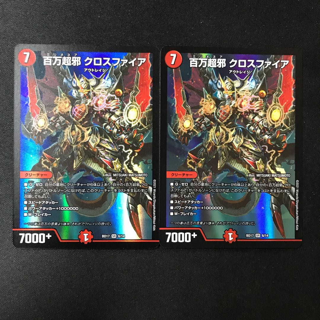 Million Psychic Evil Crossfire SR 6/14 2 copies