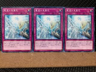 【ぽぽたん】遊戯王 5958 竜星の具象化 3枚 ノーマル