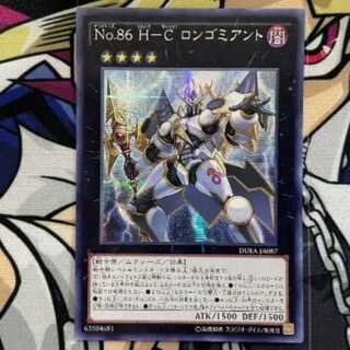 Yu-Gi-Oh No.86H-C Longomiant Siku Secret Longomiant