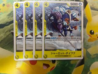 One Piece Card Game Charlotte Daifuku 4 cards ST07 4枚