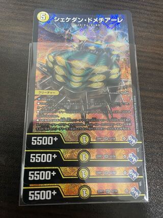 Shekedan Domethiare SR S2/S8