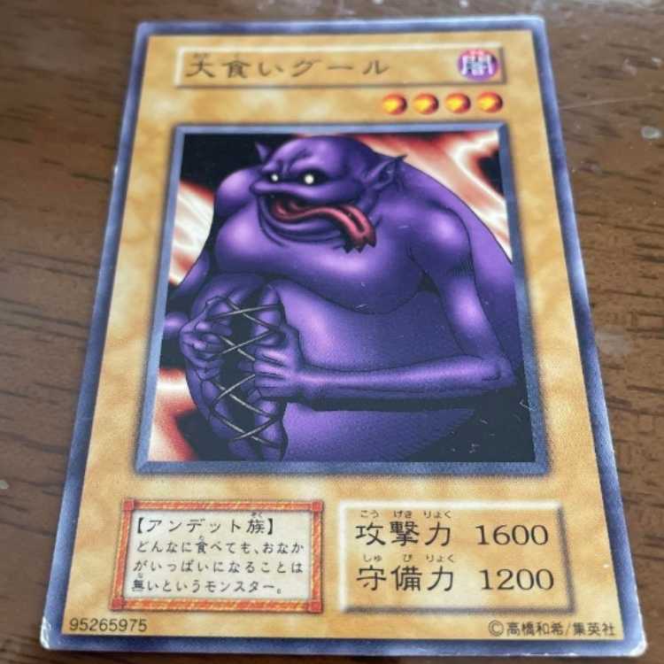 Yu-Gi-Oh, the Great Eating Ghoul