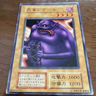 Yu-Gi-Oh, the Great Eating Ghoul