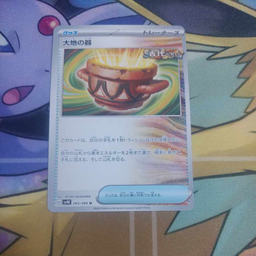 Vessels of the Earth U 060/066