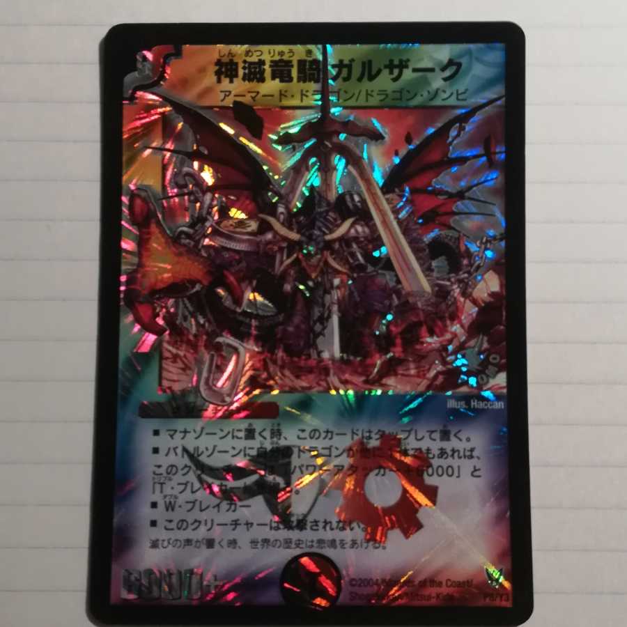 神滅竜騎ガルザーク プロモ