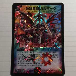 神滅竜騎ガルザーク プロモ