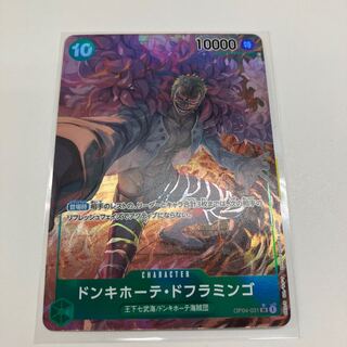 ドンキホーテドフラミンゴ  パラレル　OP4