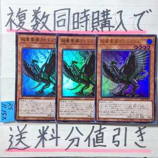 超重禽属コカトリウム(VJMP版)　ウルトラ×3枚　遊戯王
