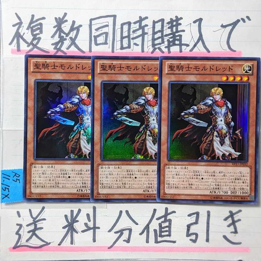 Noble Knight Medraut Super x 3 cards Yu-Gi-Oh!