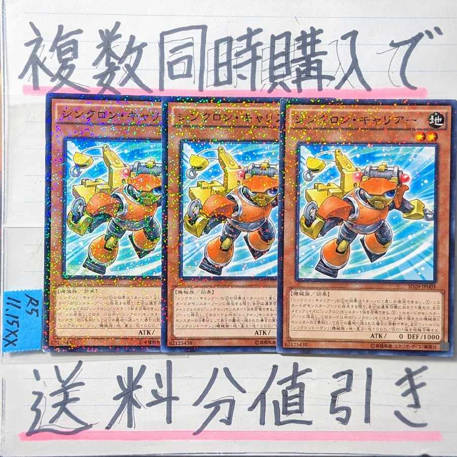 Synchrone Carrier Normal Parallel x 3 Yu-Gi-Oh!
