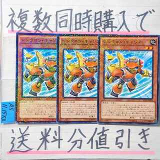Synchrone Carrier Normal Parallel x 3 Yu-Gi-Oh!
