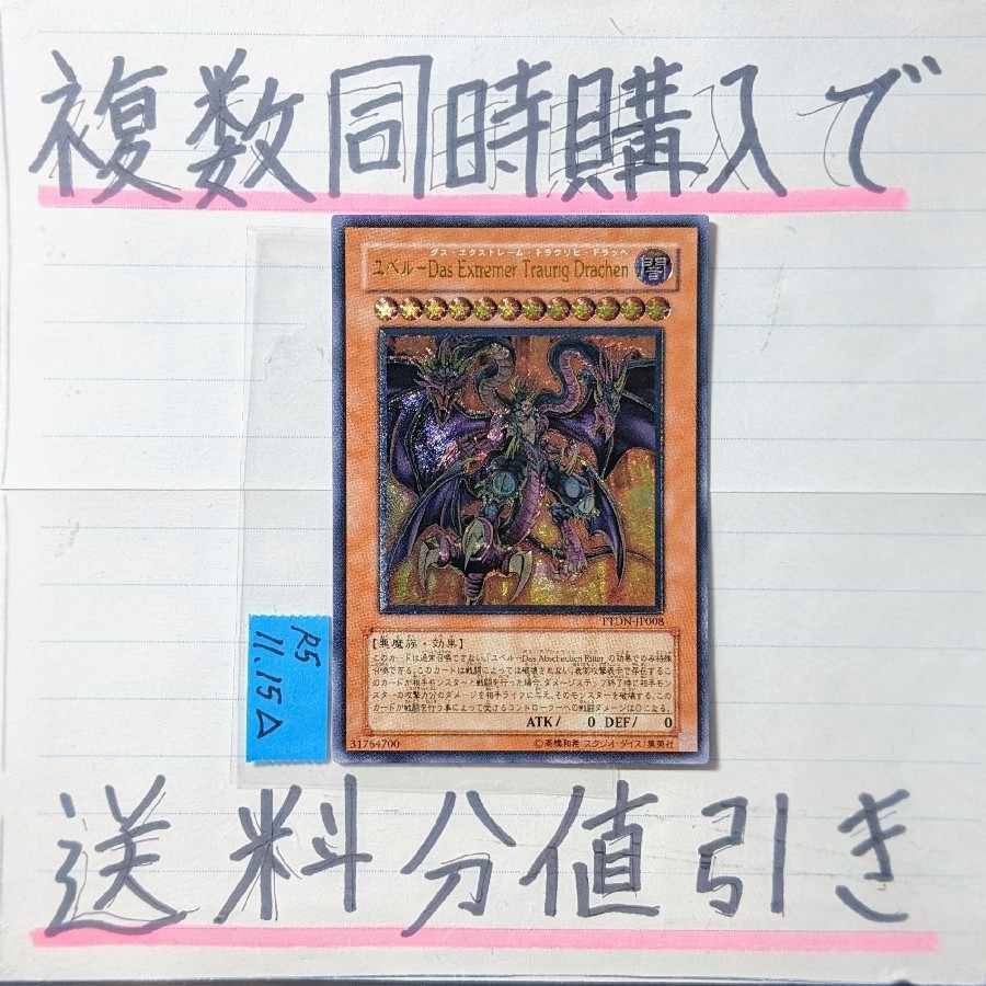 Yubel-Das Extremer Traurig Drachen Relief x 1