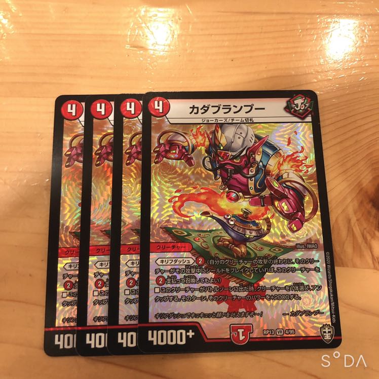 カダブランプー 4枚