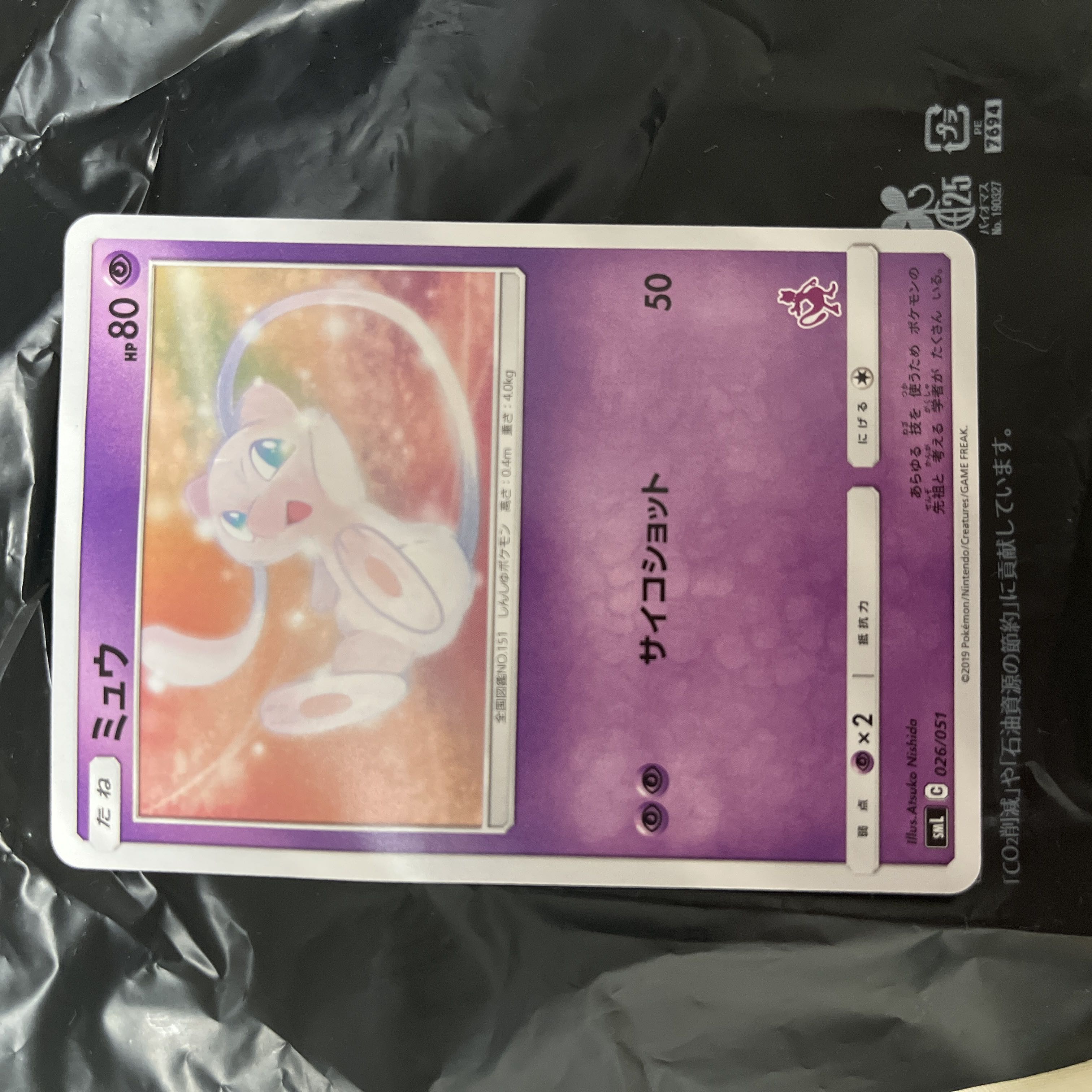 ミュウ　デッキマーク