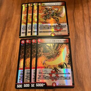 Ryujin Dosfang, Borshak Yamato, Dragon "Open Eyes