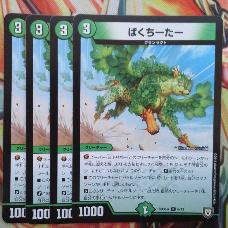 ぱくちーたー 四枚セット