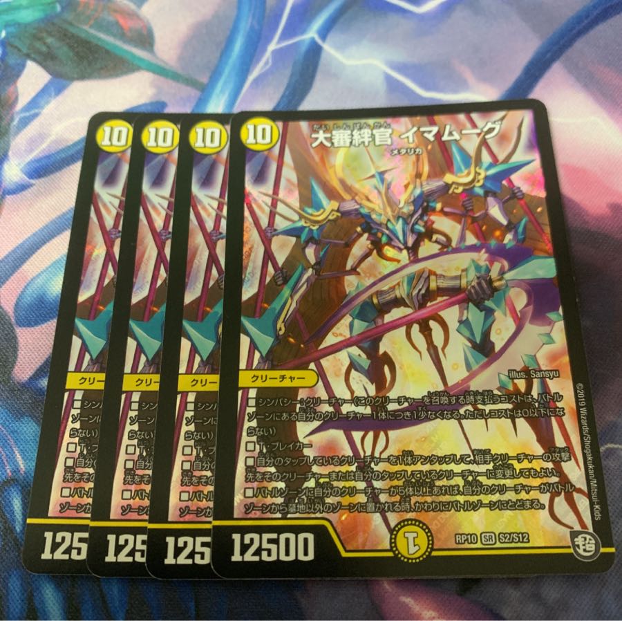 大審絆官イマムーグ