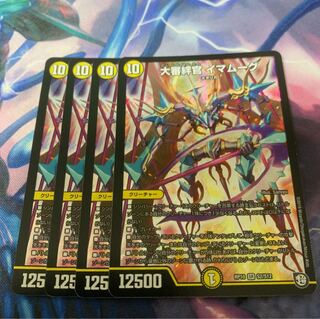 大審絆官イマムーグ