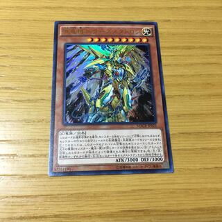 真竜機兵ダースメタトロン UR