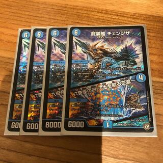 龍装艦 チェンジザ｜六奇怪の四 -土を割る逆瀧- SR 4枚