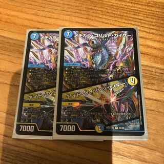 メヂカラ・コバルト・カイザー｜アイド・ワイズ・シャッター VR 2枚