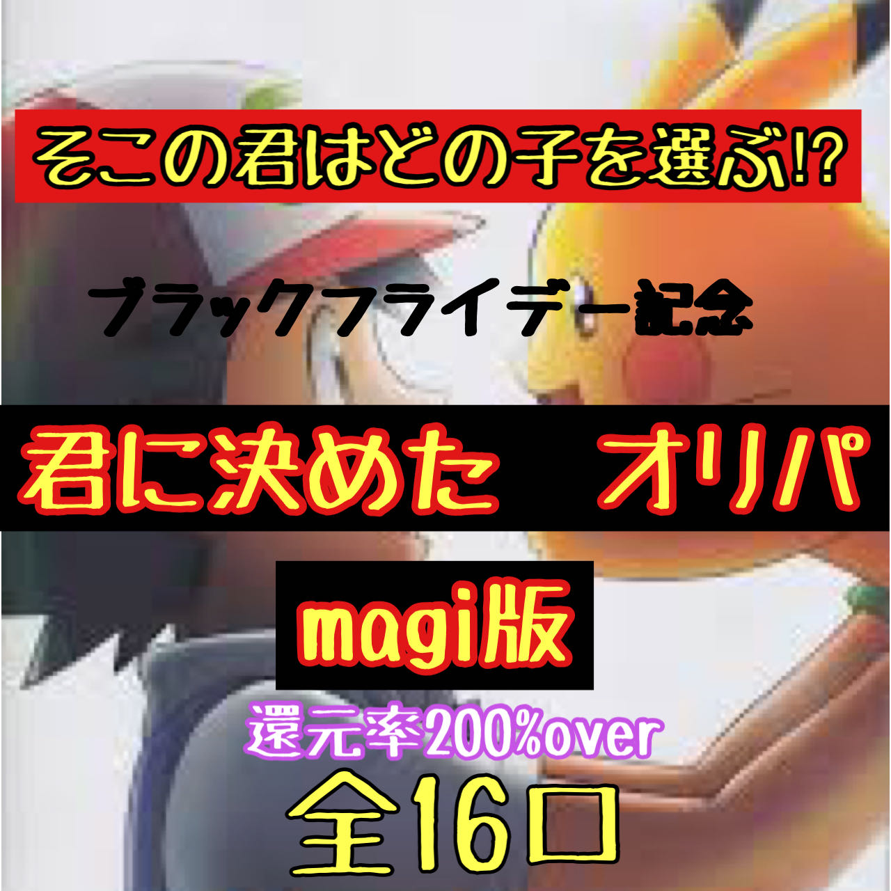 For Order] Black Fly Day Commemorative Pokémon Card: You Decide Oripa