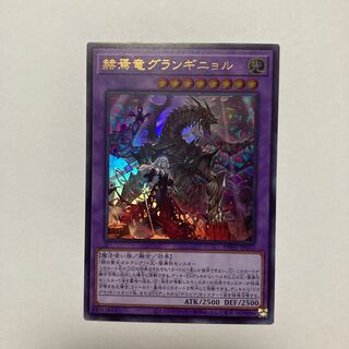赫焉竜グランギニョル ウルトラレア JP033