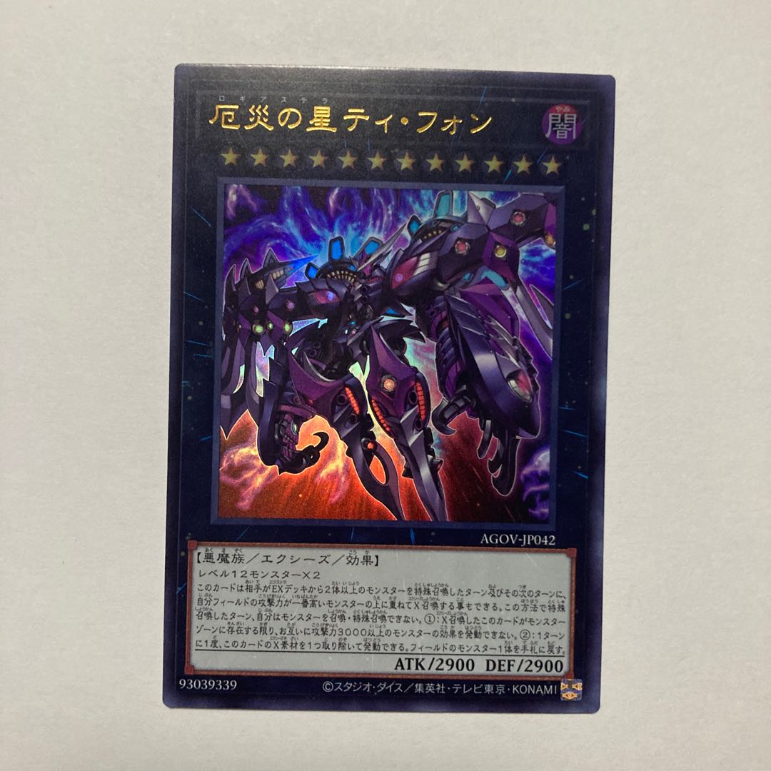 Ti-Fong, the Star of Disaster Ultra Rare JP042