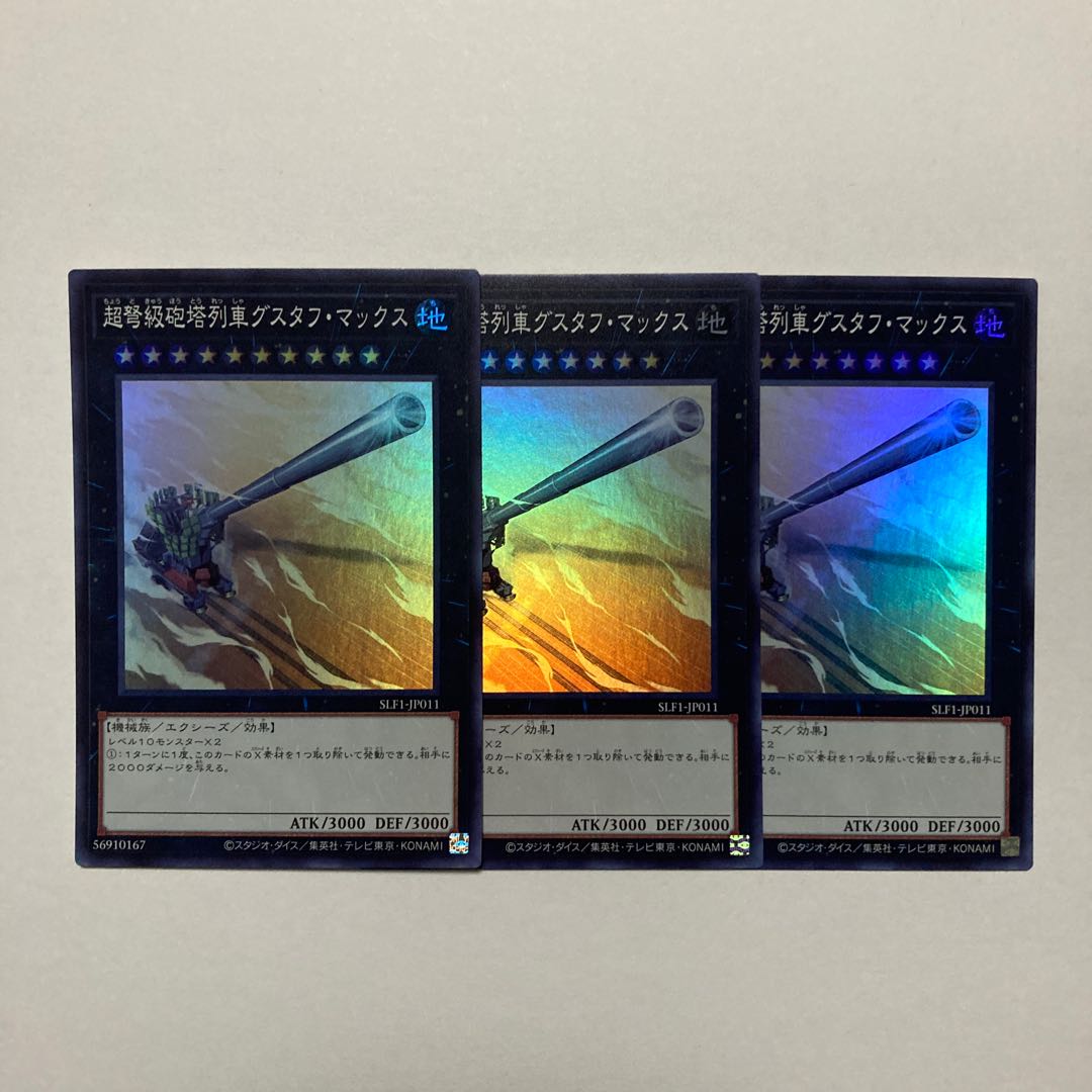 Superdreadnought Rail Cannon Gustav Max Super Rare JP011