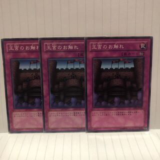 王宮のお触れ　ノーマル　3枚　マホ子