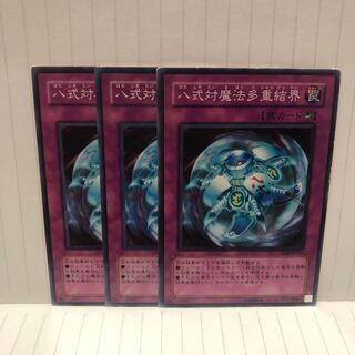八式対魔法多重結界　ノーマル　3枚　マホ子