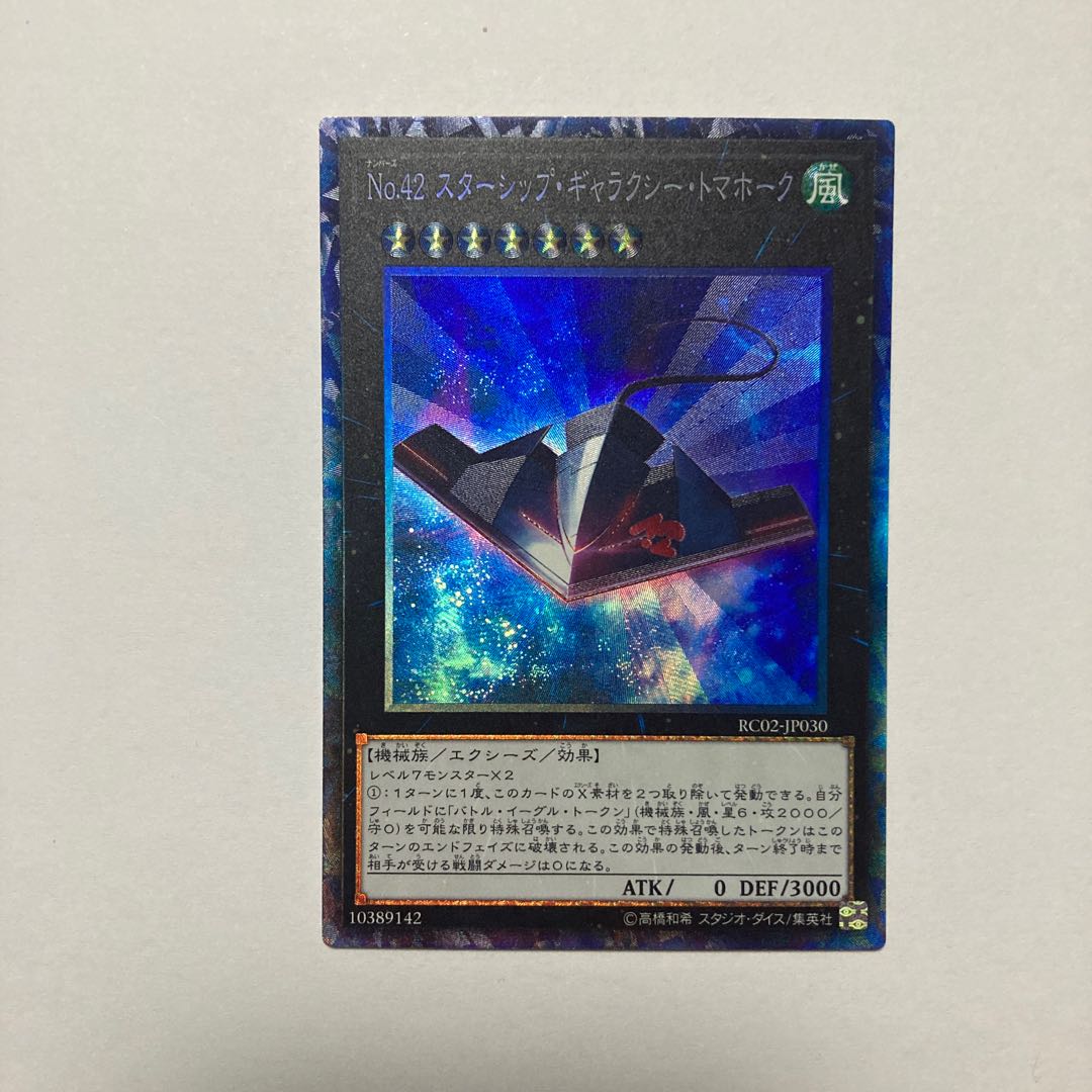 Number 42: Galaxy Tomahawk Collector's Rare JP030