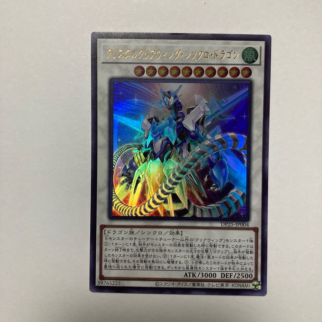 Crystal Clear Wing Synchro Dragon Ultra Rare JP004