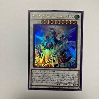 Crystal Clear Wing Synchro Dragon Ultra Rare JP004