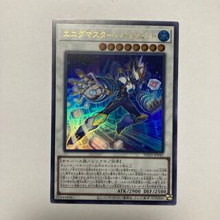 Enigmaster Packbits Ultra Rare PHNI-JP042