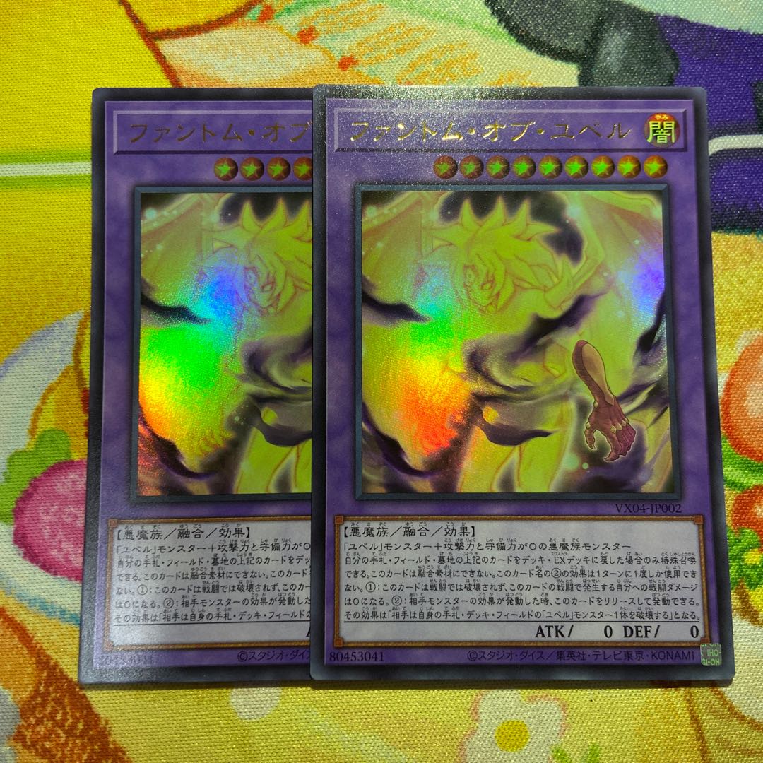 ファントム・オブ・ユベル 1枚