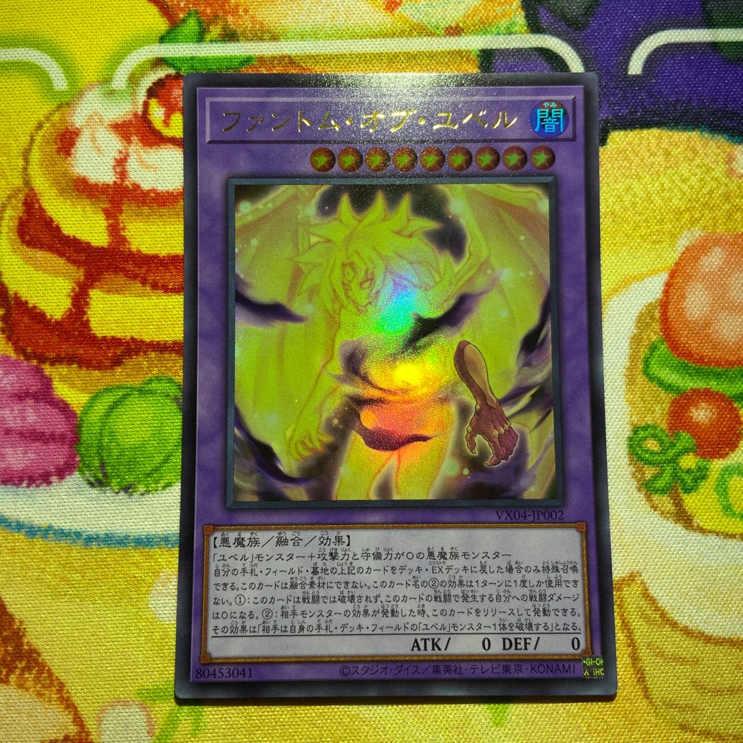 ファントム・オブ・ユベル 1枚