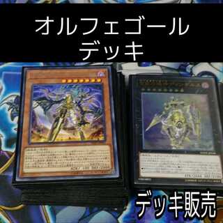 山屋　オルフェゴールデッキ　宵星の機神ディンギルス